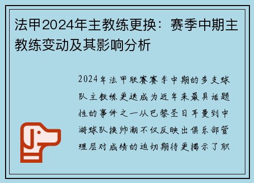 法甲2024年主教练更换：赛季中期主教练变动及其影响分析